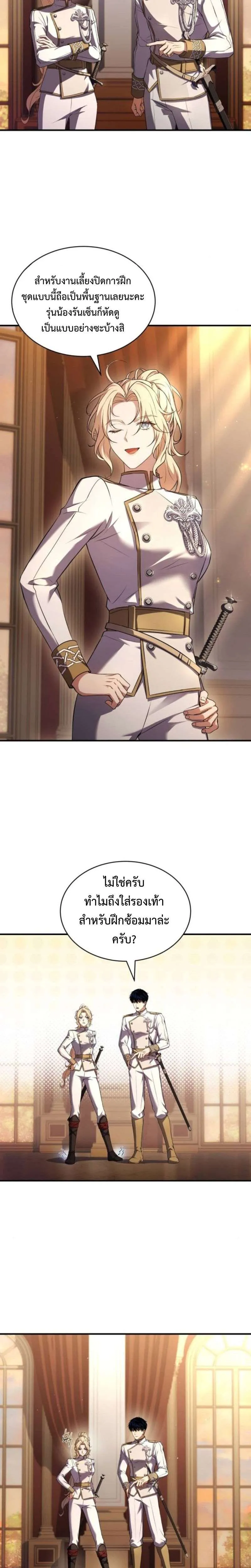 The Swordmaster Who Travels Through Time ซอร์ดมาสเตอร์ผู้ก้าวข้ามกาลเวลา ตอนที่ 15 หน้า 17