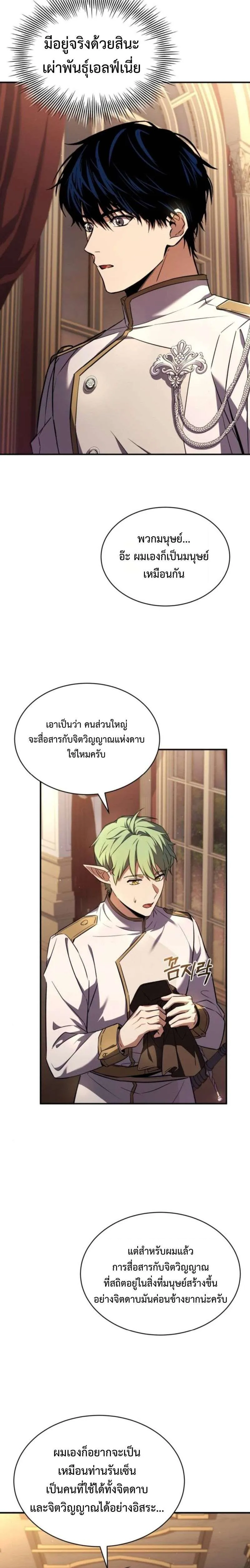 The Swordmaster Who Travels Through Time ซอร์ดมาสเตอร์ผู้ก้าวข้ามกาลเวลา ตอนที่ 15 หน้า 23