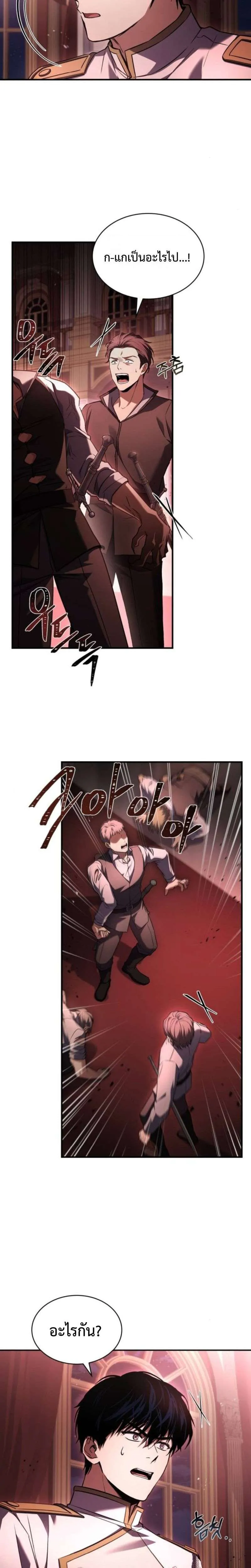 The Swordmaster Who Travels Through Time ซอร์ดมาสเตอร์ผู้ก้าวข้ามกาลเวลา ตอนที่ 15 หน้า 29