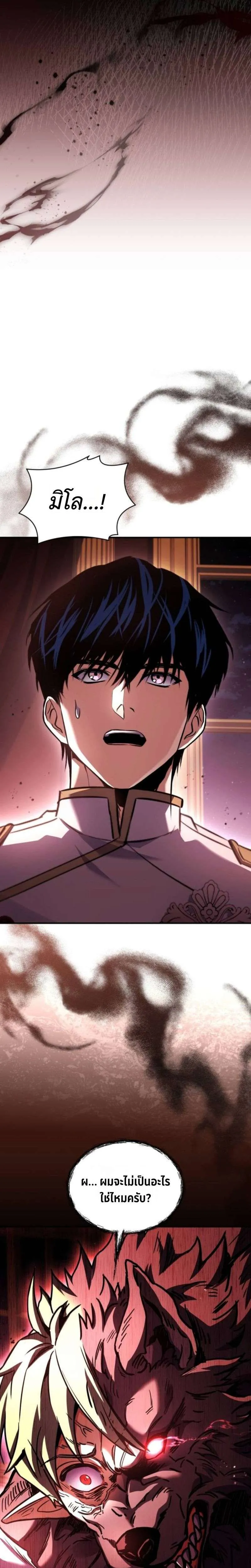 The Swordmaster Who Travels Through Time ซอร์ดมาสเตอร์ผู้ก้าวข้ามกาลเวลา ตอนที่ 15 หน้า 32