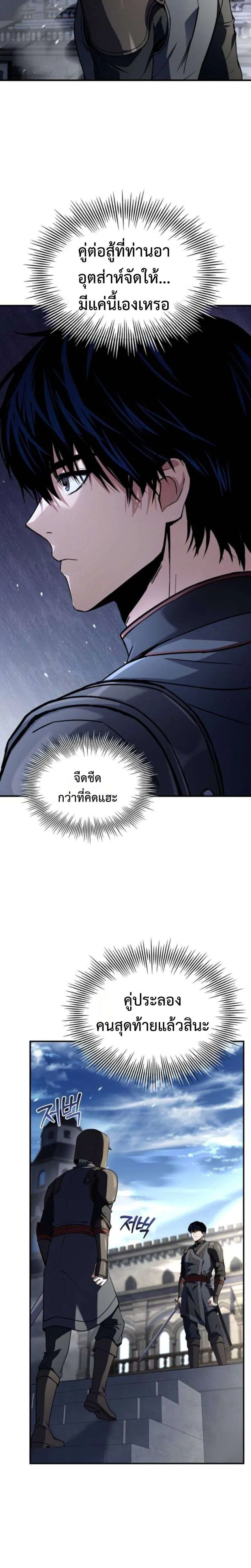 The Swordmaster Who Travels Through Time ซอร์ดมาสเตอร์ผู้ก้าวข้ามกาลเวลา ตอนที่ 15 หน้า 9