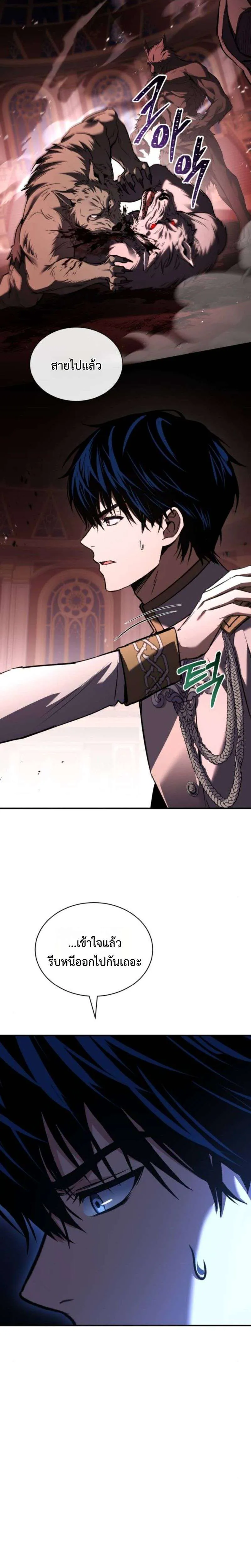 The Swordmaster Who Travels Through Time ซอร์ดมาสเตอร์ผู้ก้าวข้ามกาลเวลา ตอนที่ 16 หน้า 13