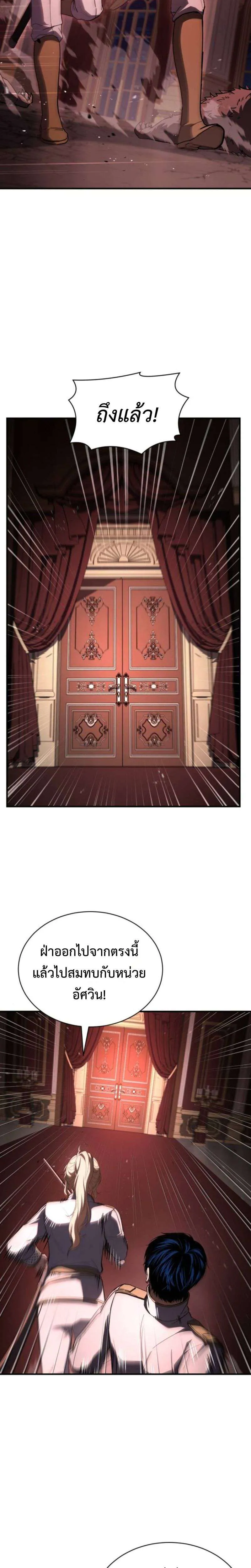 The Swordmaster Who Travels Through Time ซอร์ดมาสเตอร์ผู้ก้าวข้ามกาลเวลา ตอนที่ 16 หน้า 21