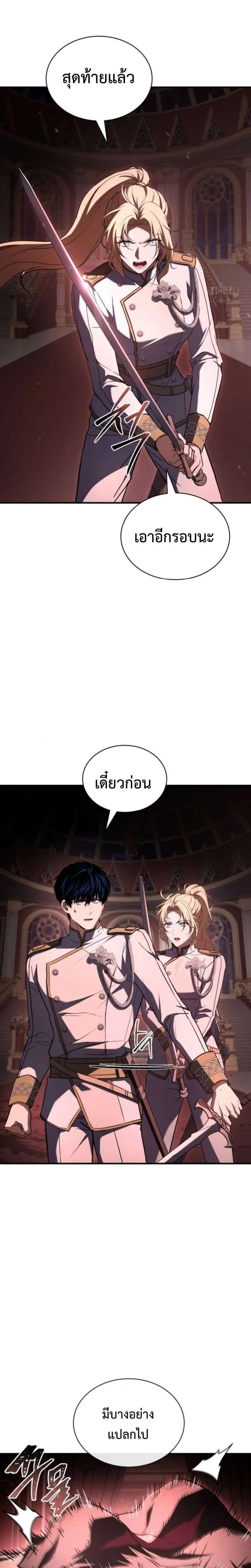 The Swordmaster Who Travels Through Time ซอร์ดมาสเตอร์ผู้ก้าวข้ามกาลเวลา ตอนที่ 16 หน้า 23
