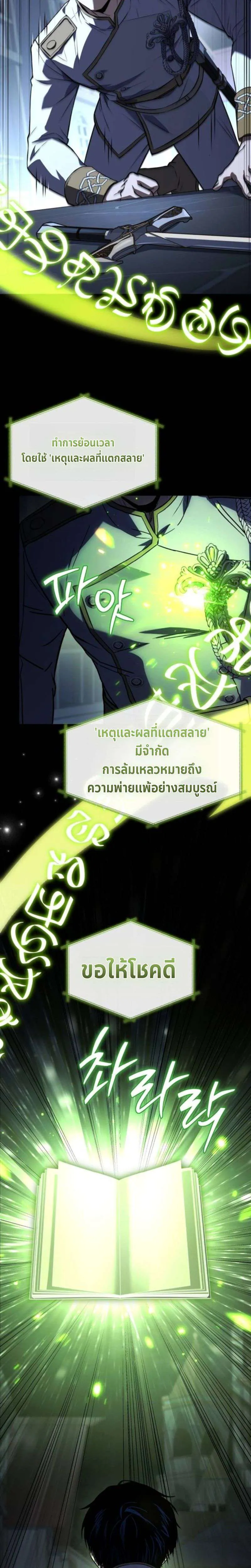 The Swordmaster Who Travels Through Time ซอร์ดมาสเตอร์ผู้ก้าวข้ามกาลเวลา ตอนที่ 17 หน้า 13
