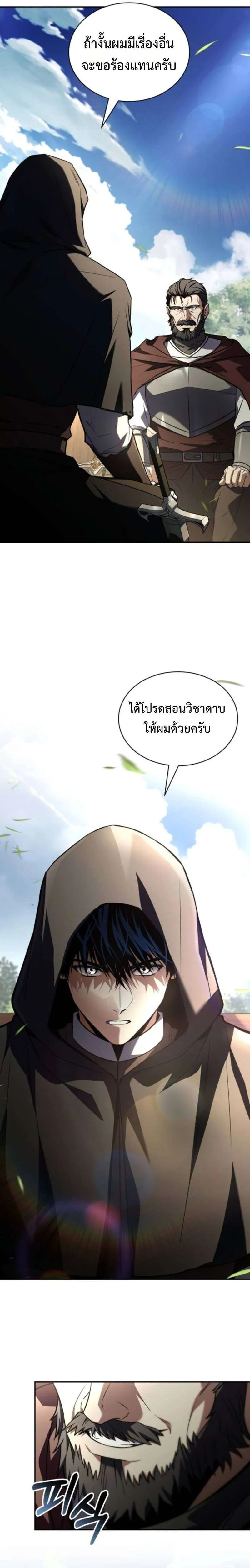 The Swordmaster Who Travels Through Time ซอร์ดมาสเตอร์ผู้ก้าวข้ามกาลเวลา ตอนที่ 17 หน้า 22