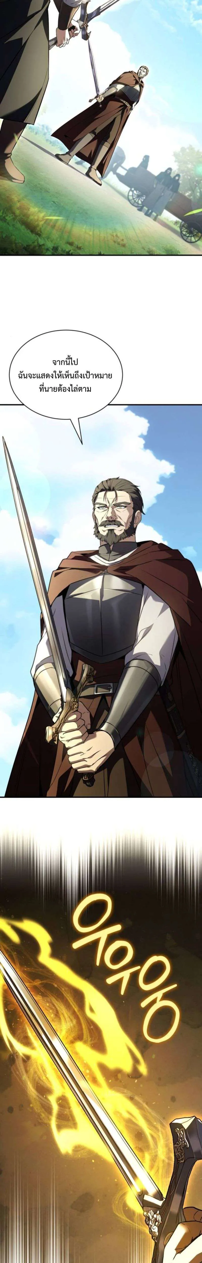 The Swordmaster Who Travels Through Time ซอร์ดมาสเตอร์ผู้ก้าวข้ามกาลเวลา ตอนที่ 17 หน้า 24
