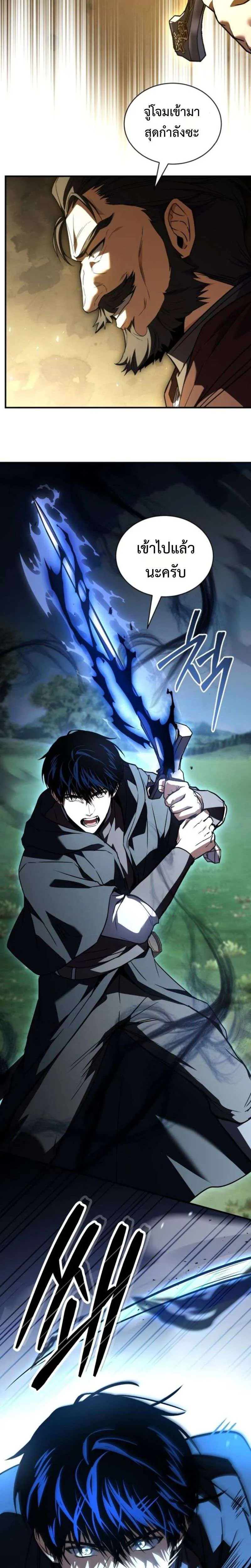 The Swordmaster Who Travels Through Time ซอร์ดมาสเตอร์ผู้ก้าวข้ามกาลเวลา ตอนที่ 17 หน้า 25