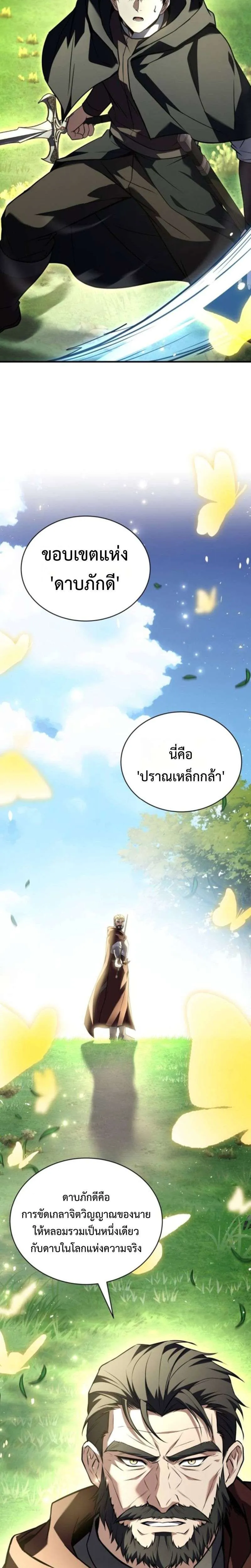 The Swordmaster Who Travels Through Time ซอร์ดมาสเตอร์ผู้ก้าวข้ามกาลเวลา ตอนที่ 17 หน้า 29