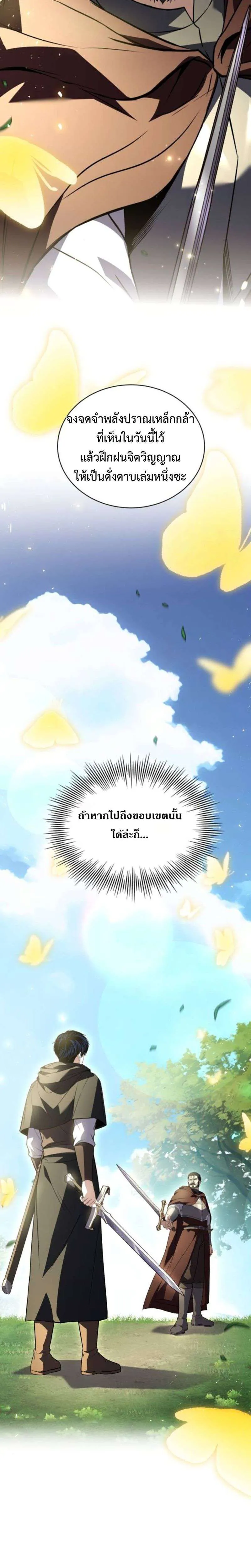 The Swordmaster Who Travels Through Time ซอร์ดมาสเตอร์ผู้ก้าวข้ามกาลเวลา ตอนที่ 17 หน้า 30