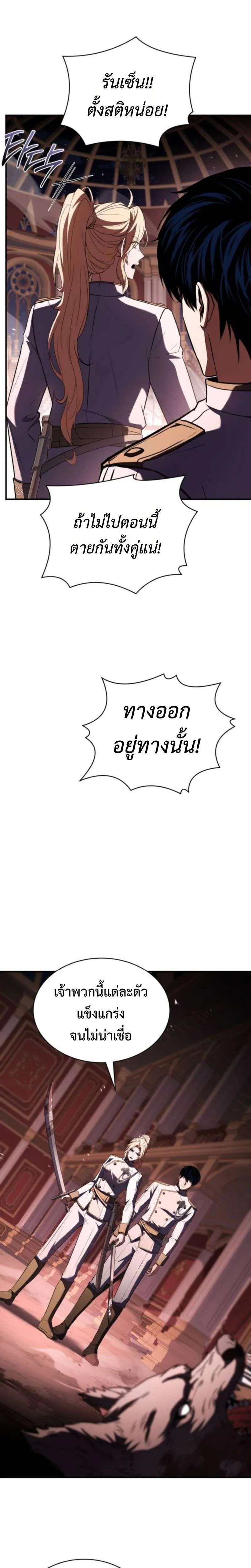 The Swordmaster Who Travels Through Time ซอร์ดมาสเตอร์ผู้ก้าวข้ามกาลเวลา ตอนที่ 18 หน้า 16