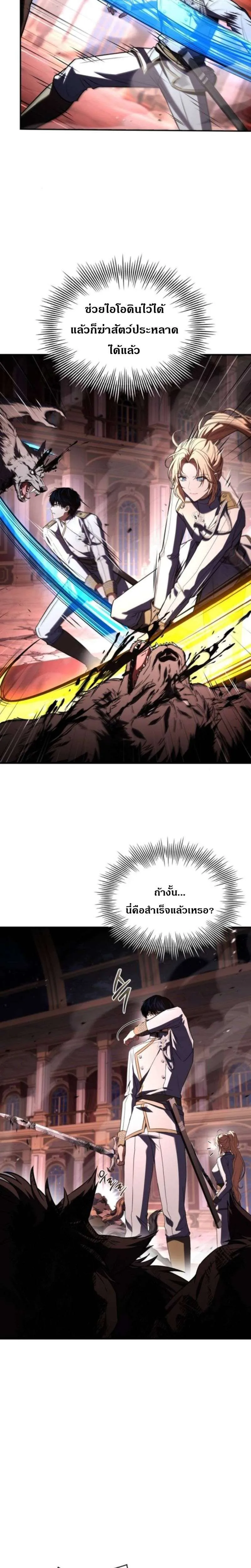 The Swordmaster Who Travels Through Time ซอร์ดมาสเตอร์ผู้ก้าวข้ามกาลเวลา ตอนที่ 18 หน้า 32