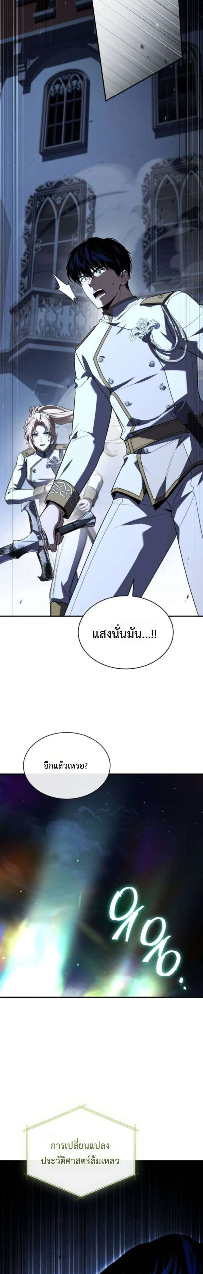 The Swordmaster Who Travels Through Time ซอร์ดมาสเตอร์ผู้ก้าวข้ามกาลเวลา ตอนที่ 18 หน้า 34