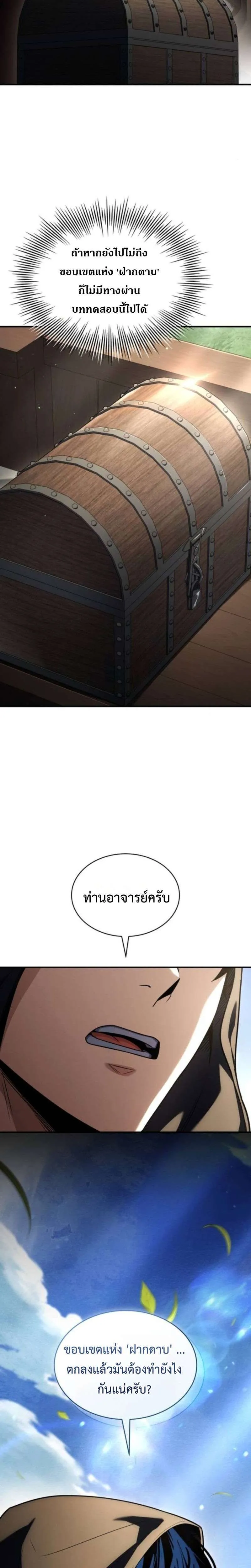 The Swordmaster Who Travels Through Time ซอร์ดมาสเตอร์ผู้ก้าวข้ามกาลเวลา ตอนที่ 18 หน้า 38