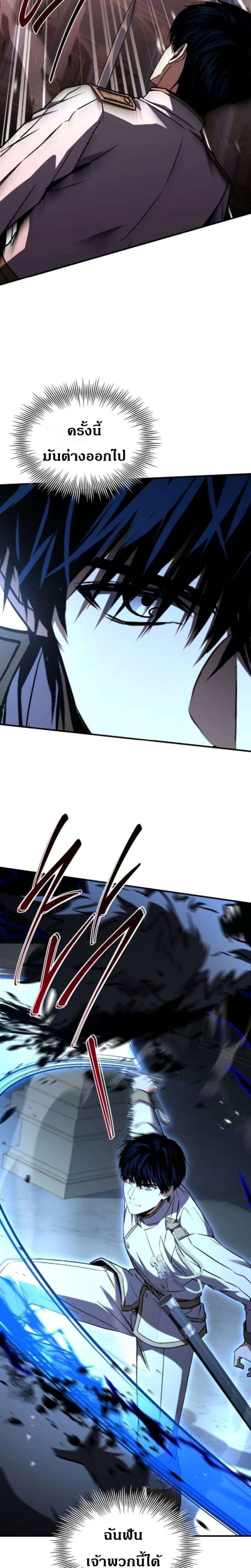 The Swordmaster Who Travels Through Time ซอร์ดมาสเตอร์ผู้ก้าวข้ามกาลเวลา ตอนที่ 18 หน้า 9