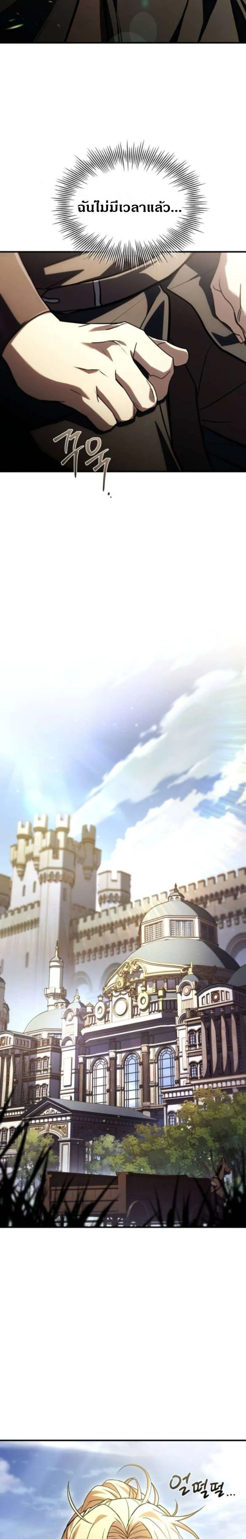 The Swordmaster Who Travels Through Time ซอร์ดมาสเตอร์ผู้ก้าวข้ามกาลเวลา ตอนที่ 19 หน้า 10