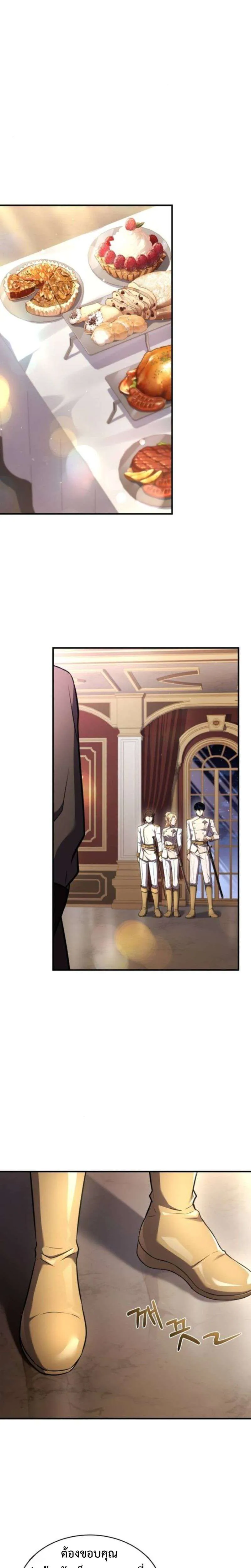 The Swordmaster Who Travels Through Time ซอร์ดมาสเตอร์ผู้ก้าวข้ามกาลเวลา ตอนที่ 19 หน้า 18
