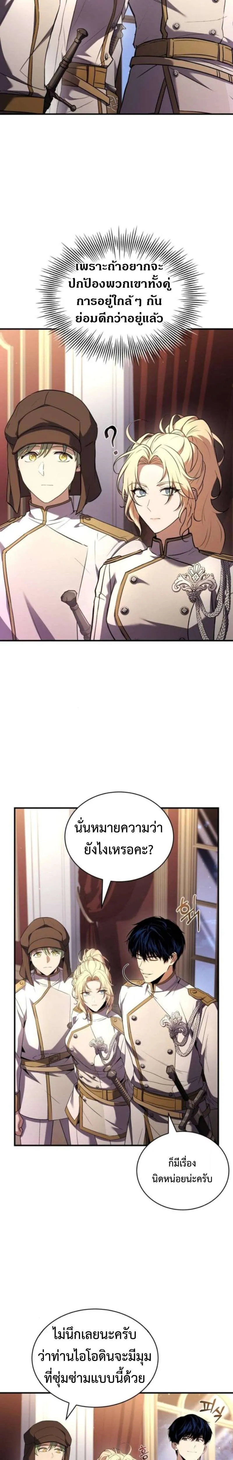 The Swordmaster Who Travels Through Time ซอร์ดมาสเตอร์ผู้ก้าวข้ามกาลเวลา ตอนที่ 19 หน้า 20