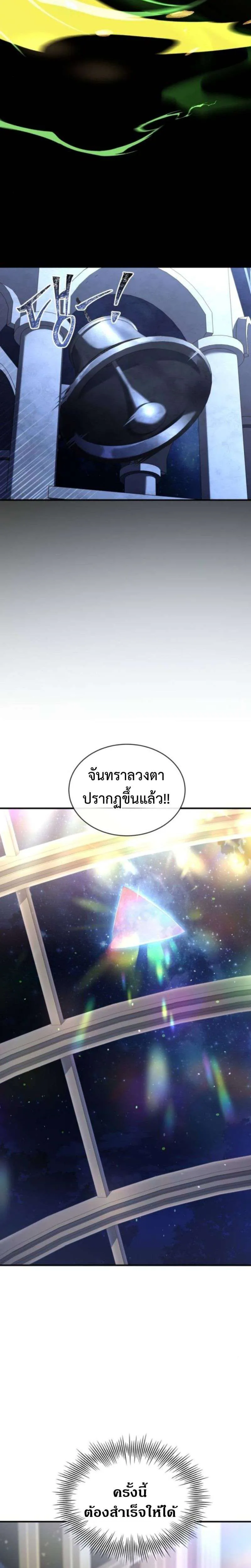 The Swordmaster Who Travels Through Time ซอร์ดมาสเตอร์ผู้ก้าวข้ามกาลเวลา ตอนที่ 19 หน้า 22
