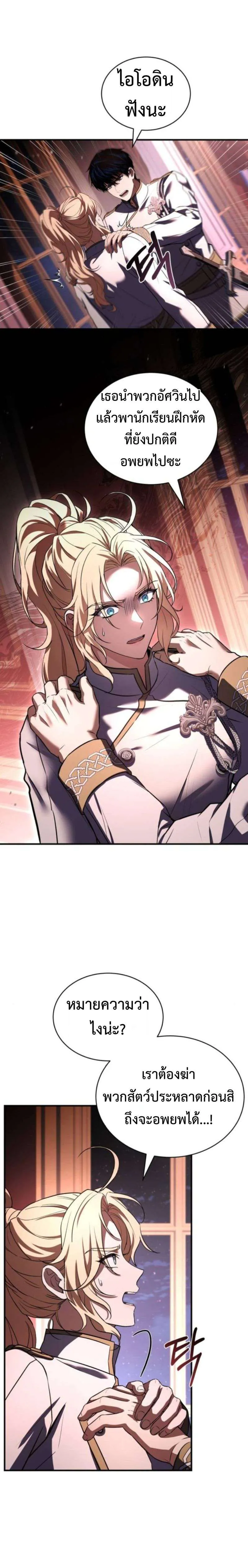 The Swordmaster Who Travels Through Time ซอร์ดมาสเตอร์ผู้ก้าวข้ามกาลเวลา ตอนที่ 19 หน้า 24