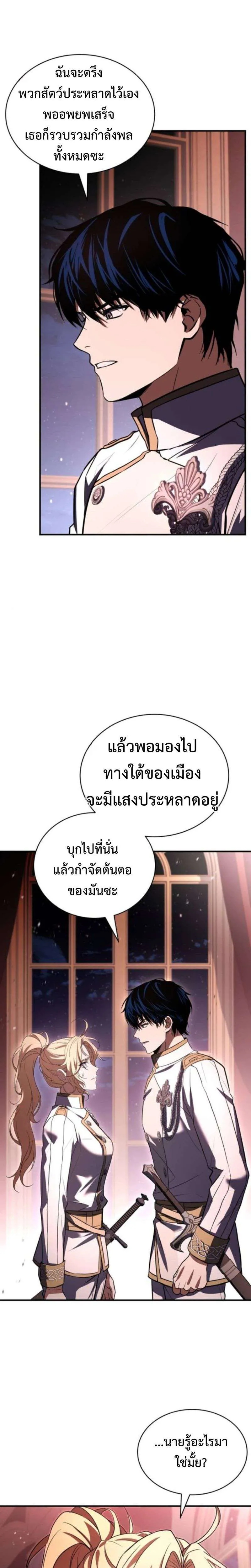 The Swordmaster Who Travels Through Time ซอร์ดมาสเตอร์ผู้ก้าวข้ามกาลเวลา ตอนที่ 19 หน้า 25