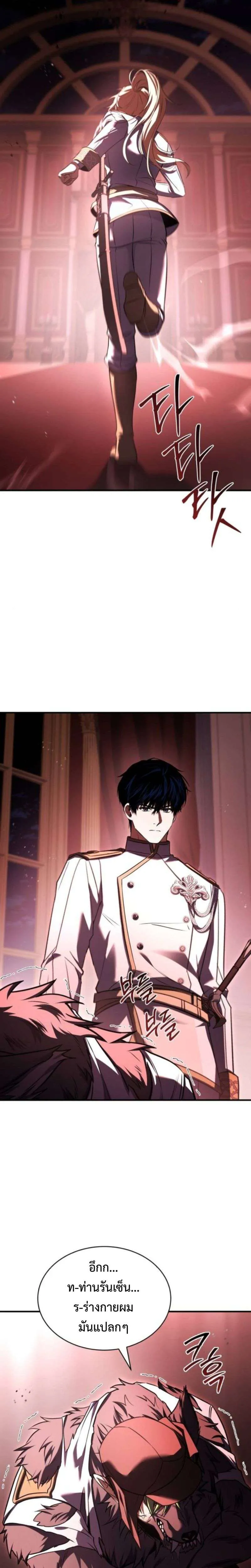 The Swordmaster Who Travels Through Time ซอร์ดมาสเตอร์ผู้ก้าวข้ามกาลเวลา ตอนที่ 19 หน้า 28