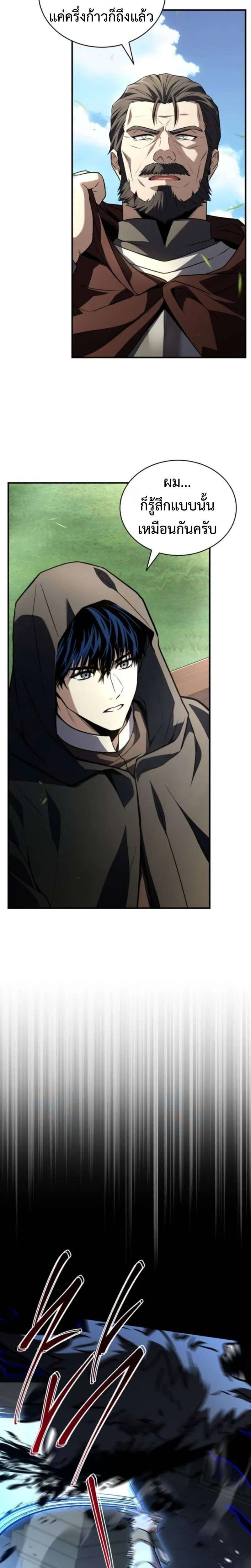The Swordmaster Who Travels Through Time ซอร์ดมาสเตอร์ผู้ก้าวข้ามกาลเวลา ตอนที่ 19 หน้า 3