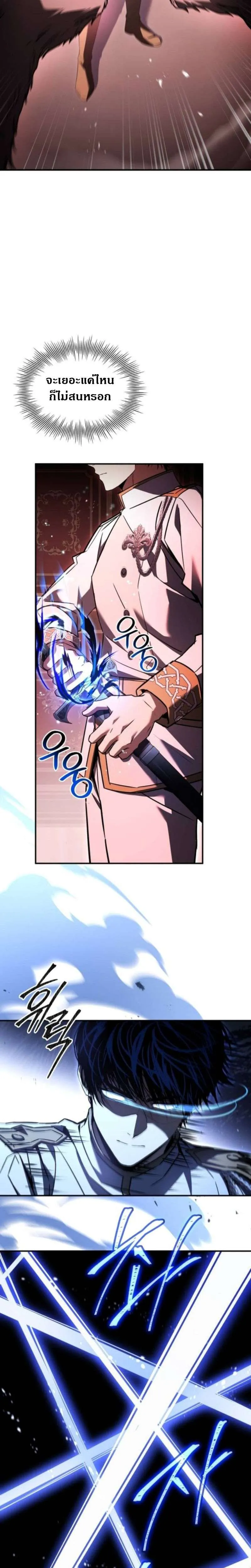 The Swordmaster Who Travels Through Time ซอร์ดมาสเตอร์ผู้ก้าวข้ามกาลเวลา ตอนที่ 19 หน้า 32