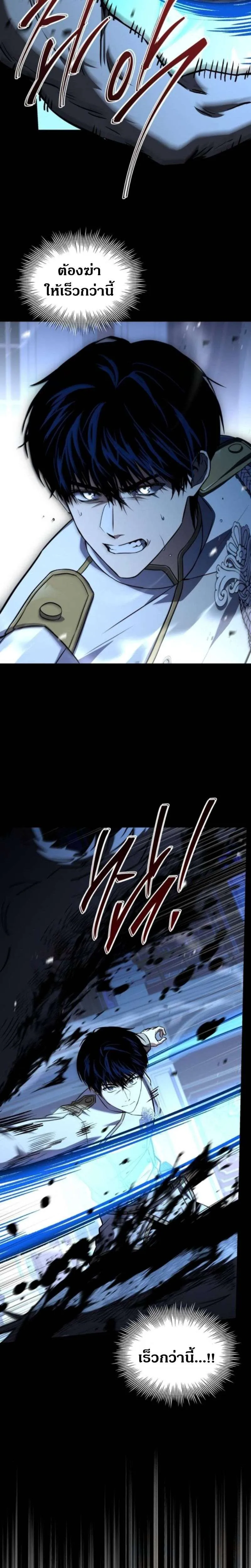 The Swordmaster Who Travels Through Time ซอร์ดมาสเตอร์ผู้ก้าวข้ามกาลเวลา ตอนที่ 19 หน้า 5