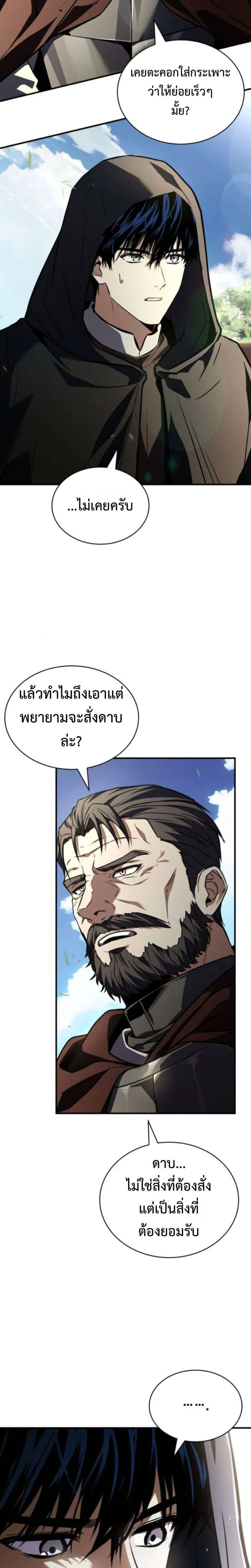 The Swordmaster Who Travels Through Time ซอร์ดมาสเตอร์ผู้ก้าวข้ามกาลเวลา ตอนที่ 19 หน้า 7