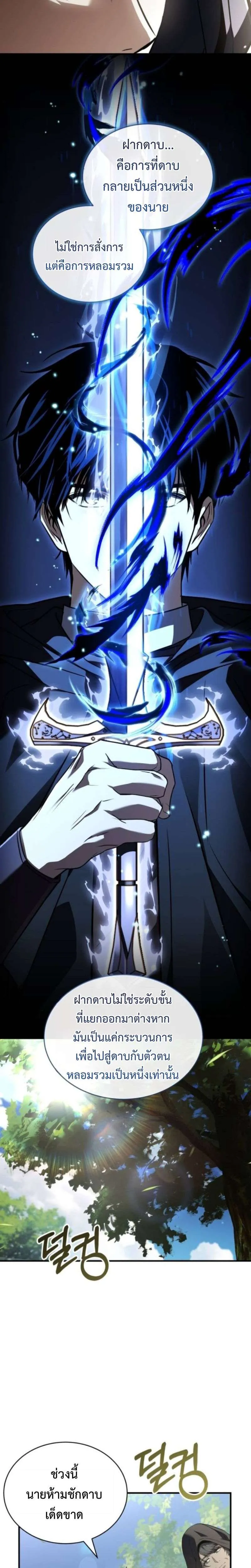 The Swordmaster Who Travels Through Time ซอร์ดมาสเตอร์ผู้ก้าวข้ามกาลเวลา ตอนที่ 19 หน้า 8