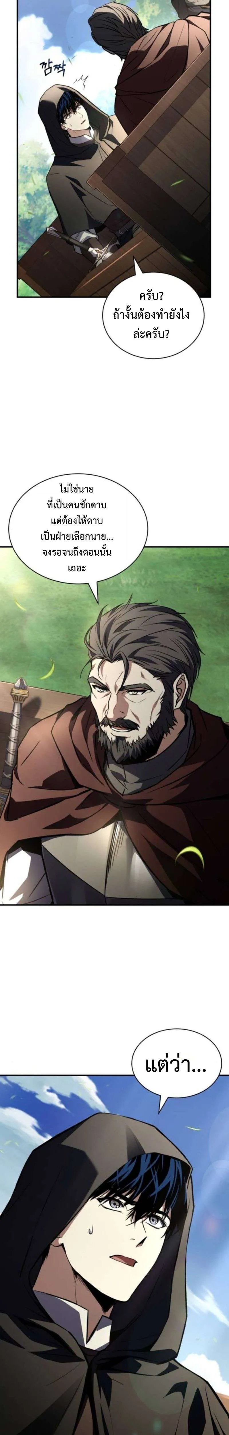 The Swordmaster Who Travels Through Time ซอร์ดมาสเตอร์ผู้ก้าวข้ามกาลเวลา ตอนที่ 19 หน้า 9