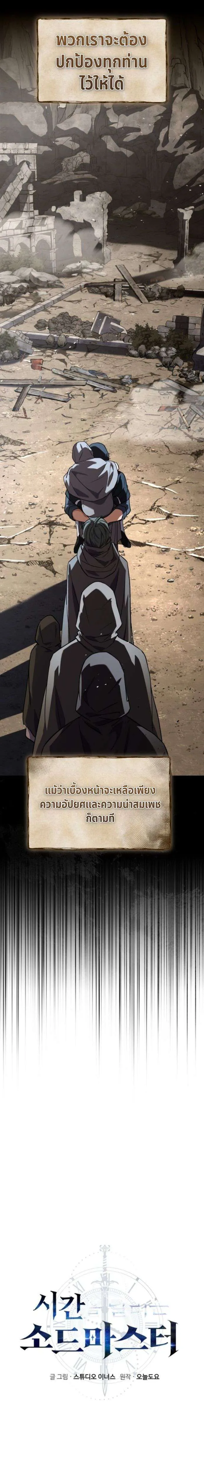 The Swordmaster Who Travels Through Time ซอร์ดมาสเตอร์ผู้ก้าวข้ามกาลเวลา ตอนที่ 2 หน้า 12