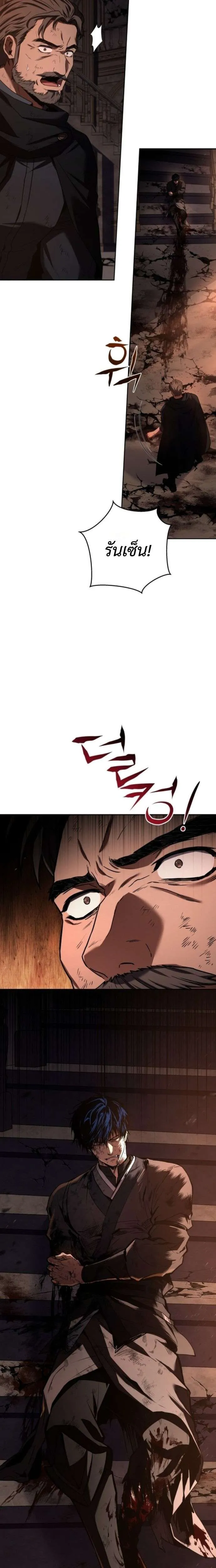 The Swordmaster Who Travels Through Time ซอร์ดมาสเตอร์ผู้ก้าวข้ามกาลเวลา ตอนที่ 2 หน้า 17