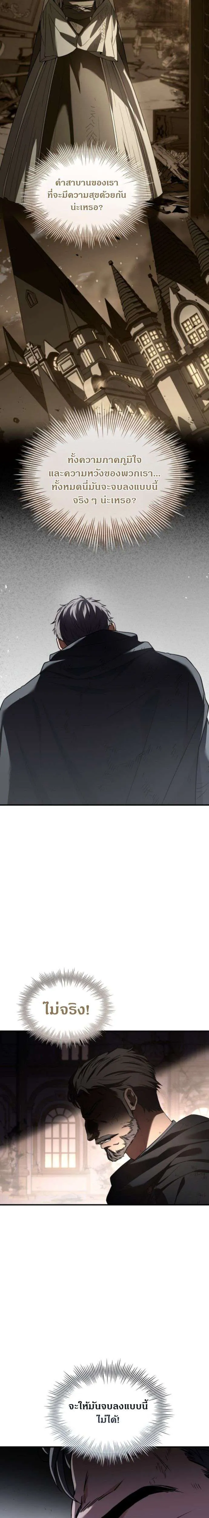 The Swordmaster Who Travels Through Time ซอร์ดมาสเตอร์ผู้ก้าวข้ามกาลเวลา ตอนที่ 2 หน้า 19