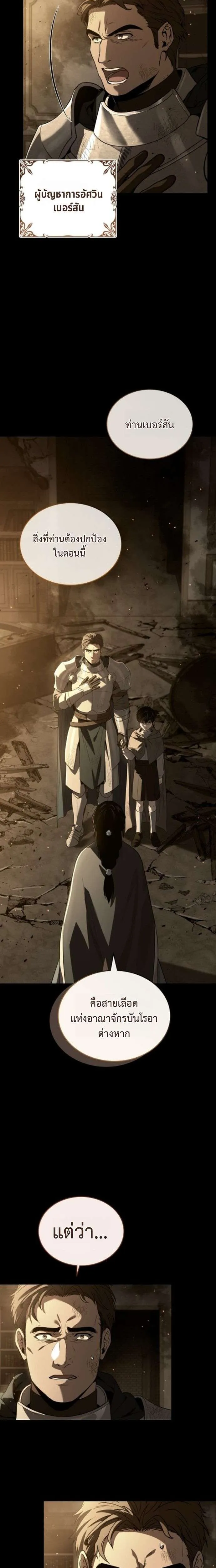 The Swordmaster Who Travels Through Time ซอร์ดมาสเตอร์ผู้ก้าวข้ามกาลเวลา ตอนที่ 2 หน้า 2