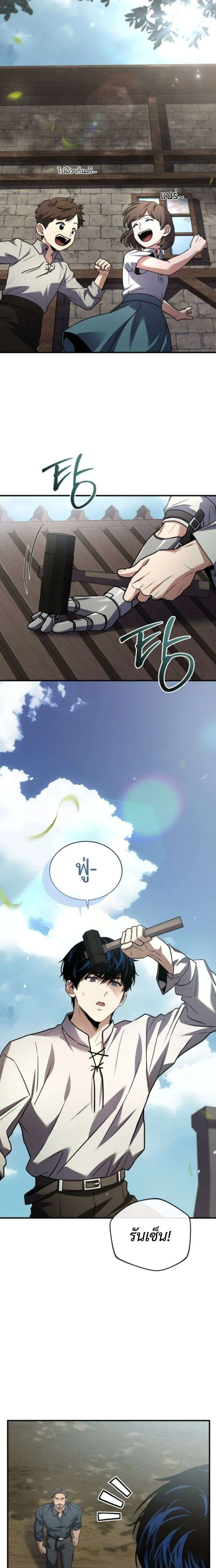 The Swordmaster Who Travels Through Time ซอร์ดมาสเตอร์ผู้ก้าวข้ามกาลเวลา ตอนที่ 2 หน้า 22