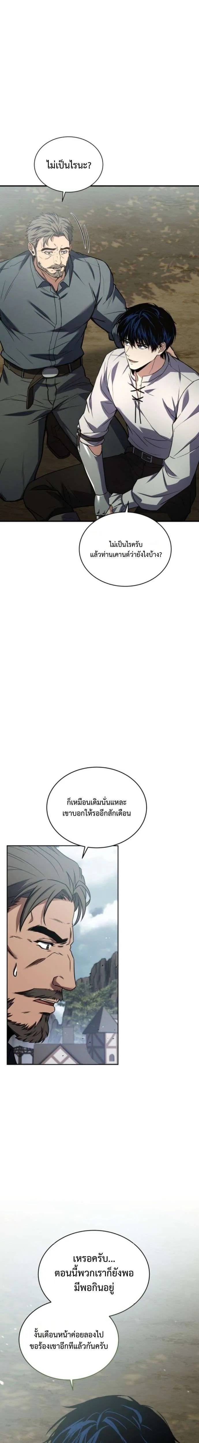 The Swordmaster Who Travels Through Time ซอร์ดมาสเตอร์ผู้ก้าวข้ามกาลเวลา ตอนที่ 2 หน้า 24