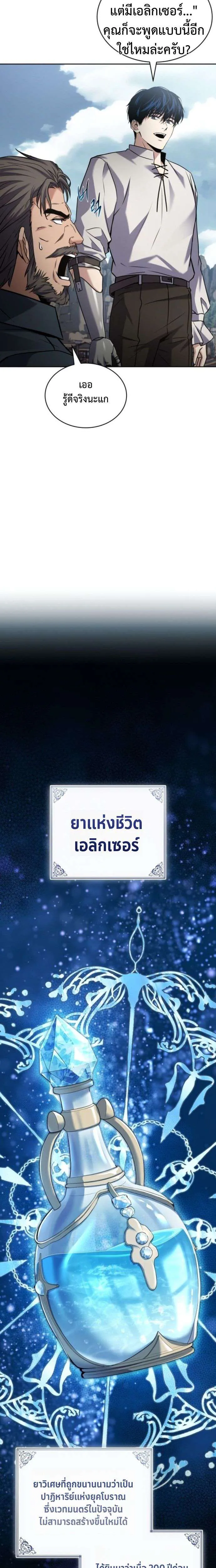The Swordmaster Who Travels Through Time ซอร์ดมาสเตอร์ผู้ก้าวข้ามกาลเวลา ตอนที่ 2 หน้า 27