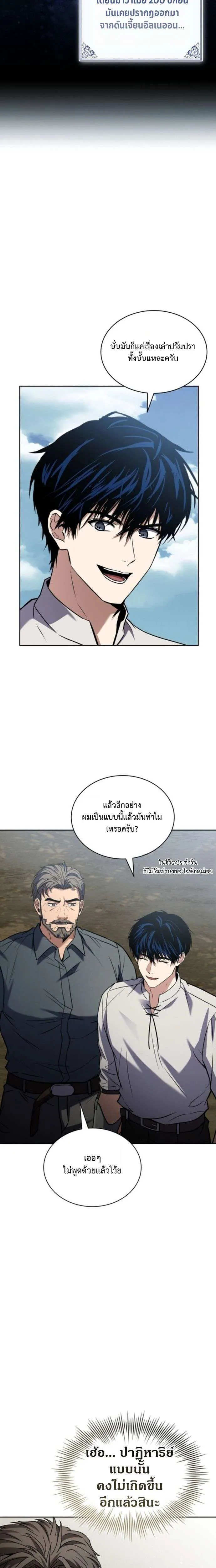 The Swordmaster Who Travels Through Time ซอร์ดมาสเตอร์ผู้ก้าวข้ามกาลเวลา ตอนที่ 2 หน้า 28