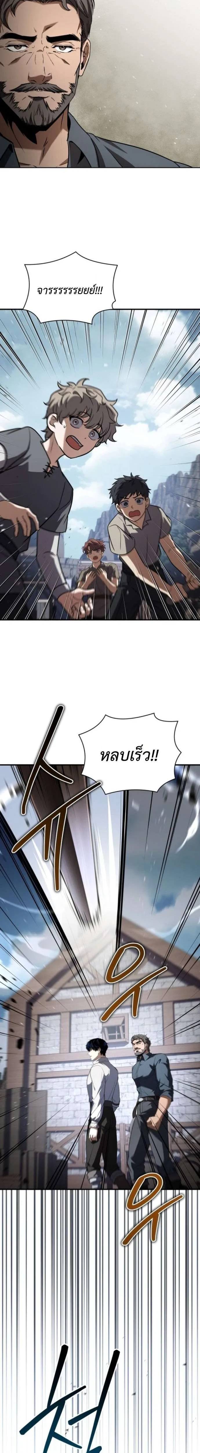 The Swordmaster Who Travels Through Time ซอร์ดมาสเตอร์ผู้ก้าวข้ามกาลเวลา ตอนที่ 2 หน้า 29