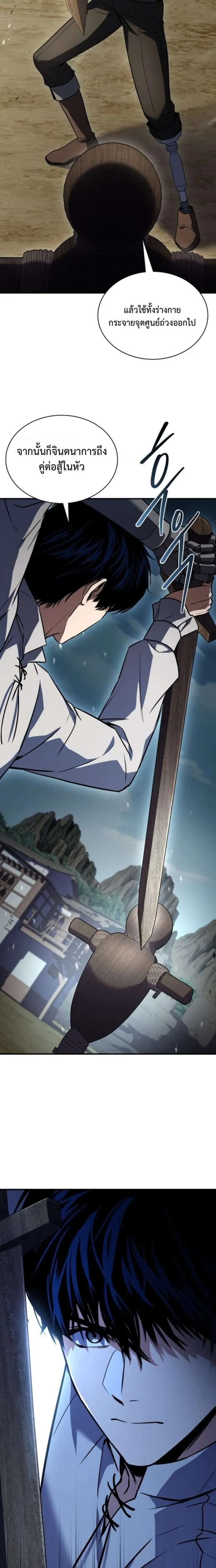 The Swordmaster Who Travels Through Time ซอร์ดมาสเตอร์ผู้ก้าวข้ามกาลเวลา ตอนที่ 2 หน้า 32