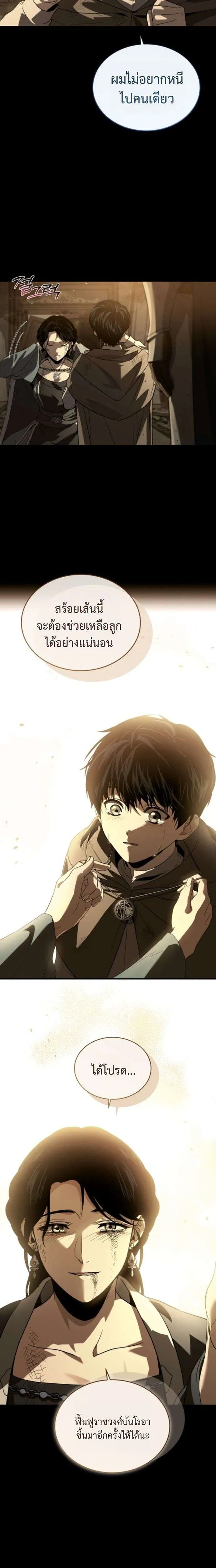 The Swordmaster Who Travels Through Time ซอร์ดมาสเตอร์ผู้ก้าวข้ามกาลเวลา ตอนที่ 2 หน้า 4
