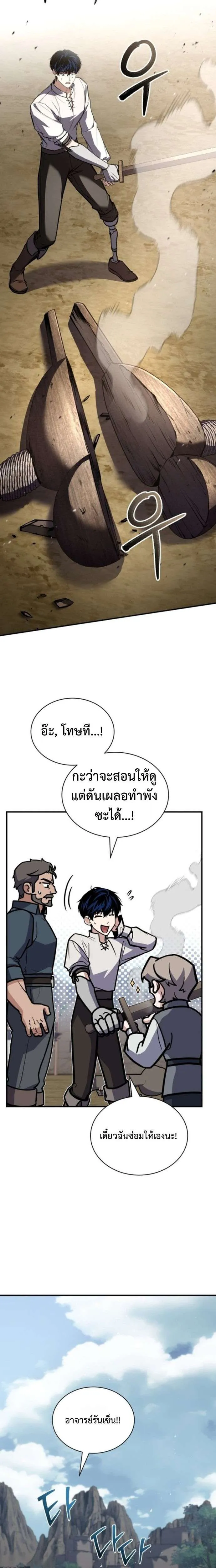 The Swordmaster Who Travels Through Time ซอร์ดมาสเตอร์ผู้ก้าวข้ามกาลเวลา ตอนที่ 2 หน้า 41