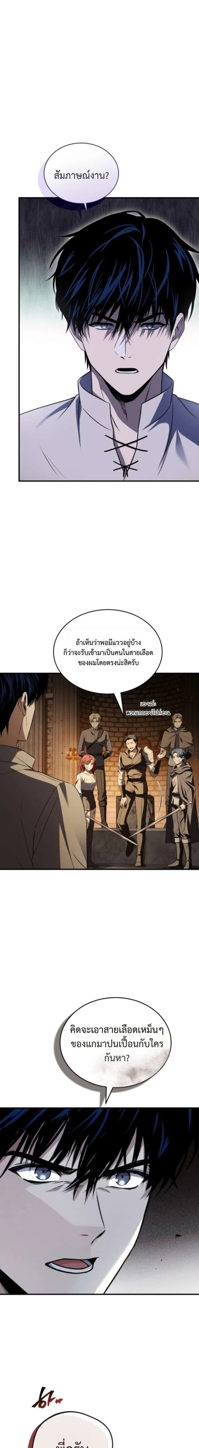 The Swordmaster Who Travels Through Time ซอร์ดมาสเตอร์ผู้ก้าวข้ามกาลเวลา ตอนที่ 2 หน้า 47