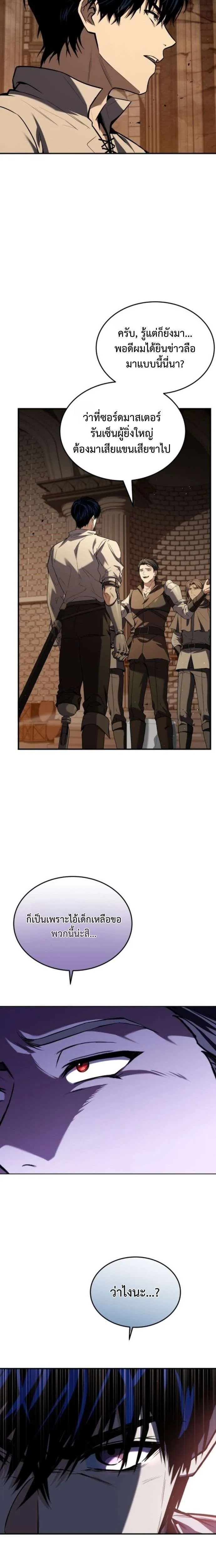 The Swordmaster Who Travels Through Time ซอร์ดมาสเตอร์ผู้ก้าวข้ามกาลเวลา ตอนที่ 2 หน้า 50