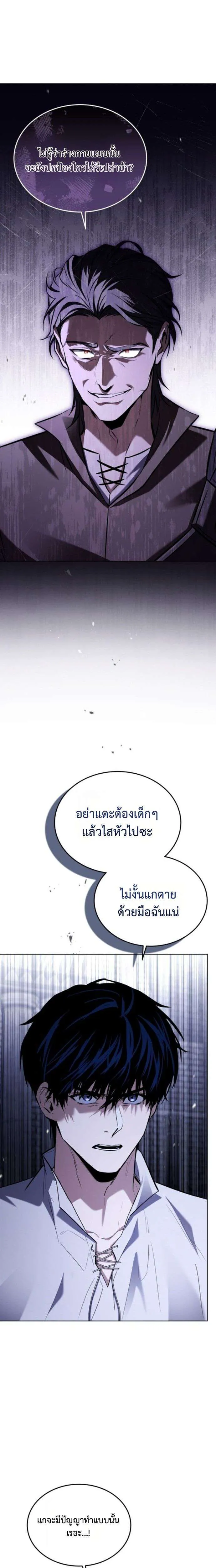 The Swordmaster Who Travels Through Time ซอร์ดมาสเตอร์ผู้ก้าวข้ามกาลเวลา ตอนที่ 2 หน้า 51
