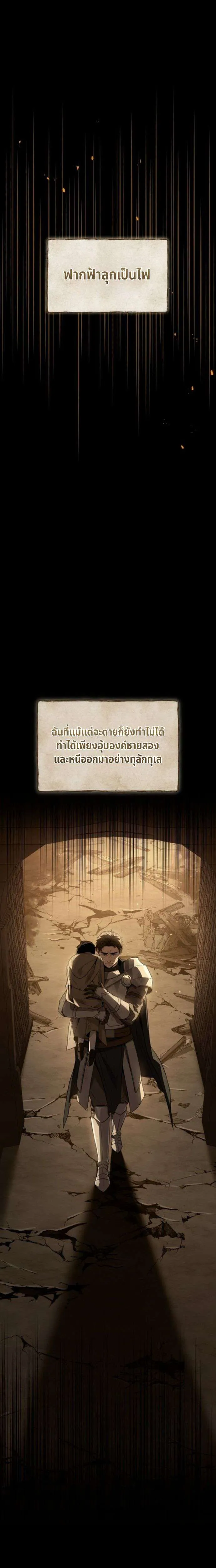 The Swordmaster Who Travels Through Time ซอร์ดมาสเตอร์ผู้ก้าวข้ามกาลเวลา ตอนที่ 2 หน้า 6