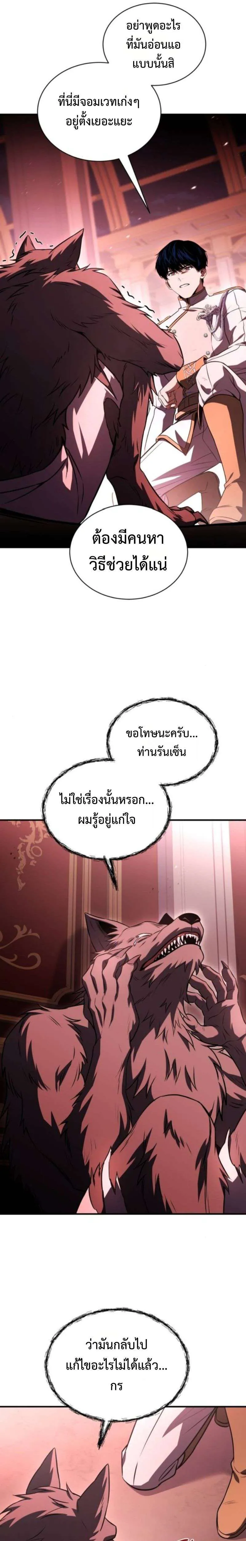The Swordmaster Who Travels Through Time ซอร์ดมาสเตอร์ผู้ก้าวข้ามกาลเวลา ตอนที่ 20 หน้า 10