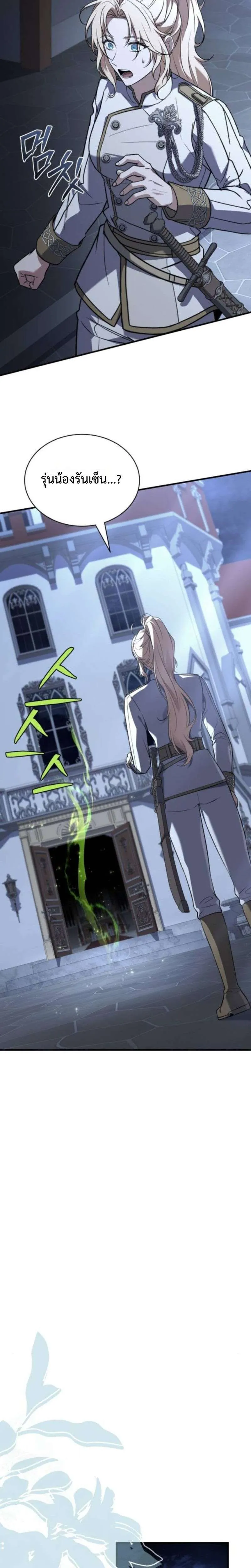The Swordmaster Who Travels Through Time ซอร์ดมาสเตอร์ผู้ก้าวข้ามกาลเวลา ตอนที่ 20 หน้า 20